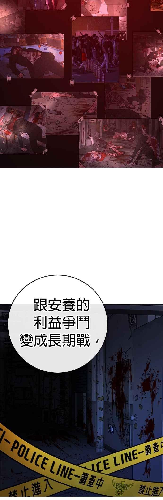 《现实闯关》第130话 第15页