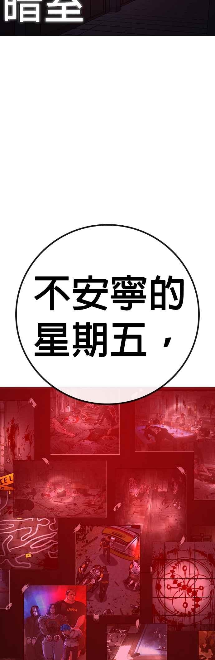 《现实闯关》第130话 第14页