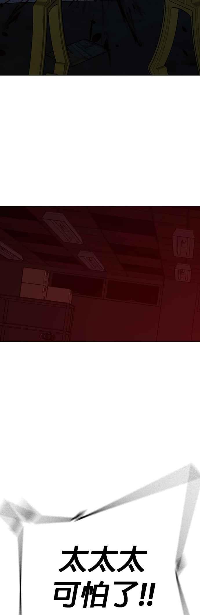 《现实闯关》第130话 第18页