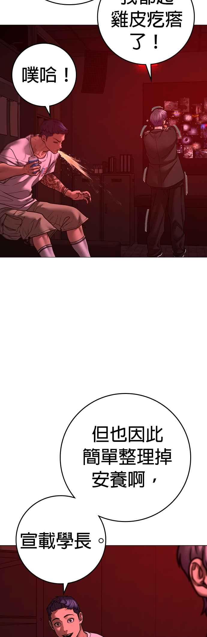 《现实闯关》第130话 第20页