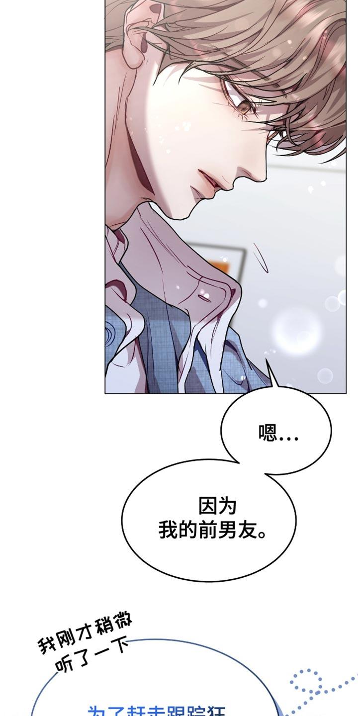 《虚情假意》第152章：我哥不太相信别人 第18页
