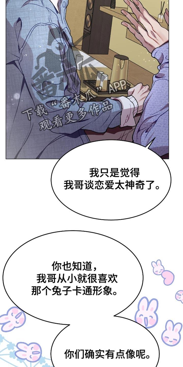 《虚情假意》第152章：我哥不太相信别人 第16页