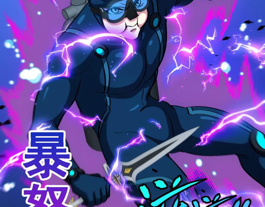 神级升级系统 第155话：八阶黑鲸 第96页