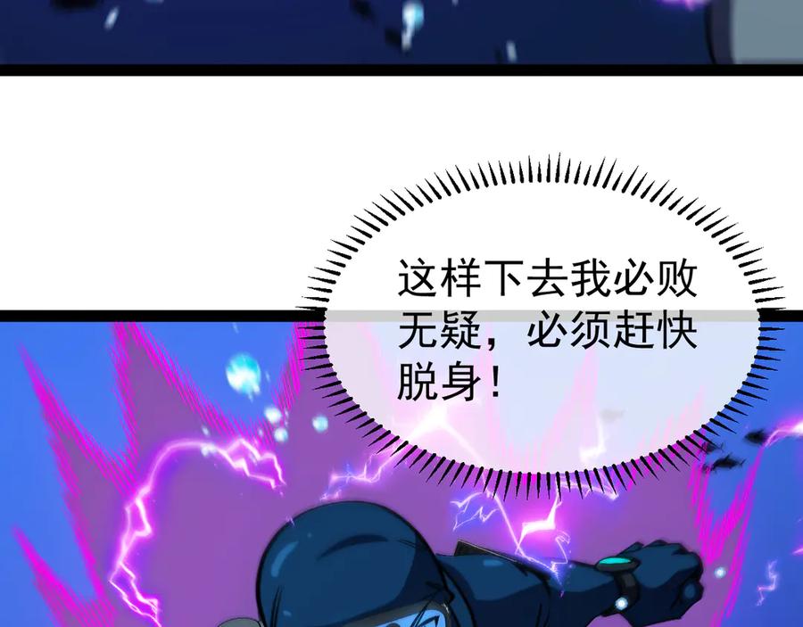 神级升级系统 第155话：八阶黑鲸 第95页