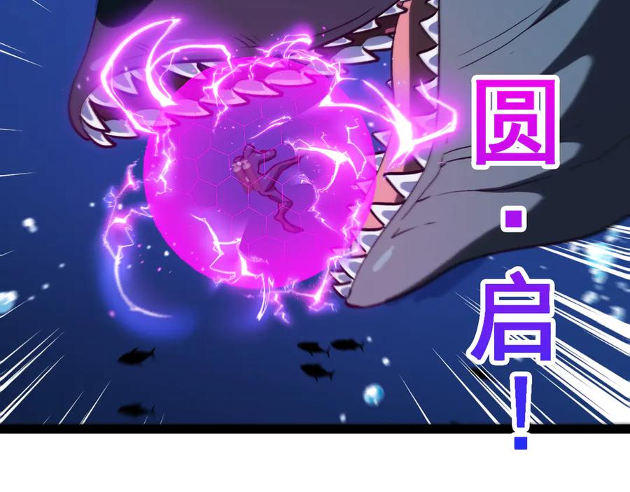 神级升级系统 第155话：八阶黑鲸 第112页