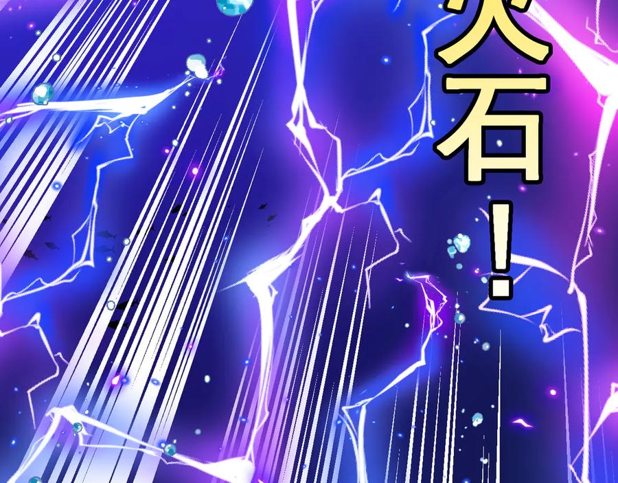 神级升级系统 第155话：八阶黑鲸 第74页