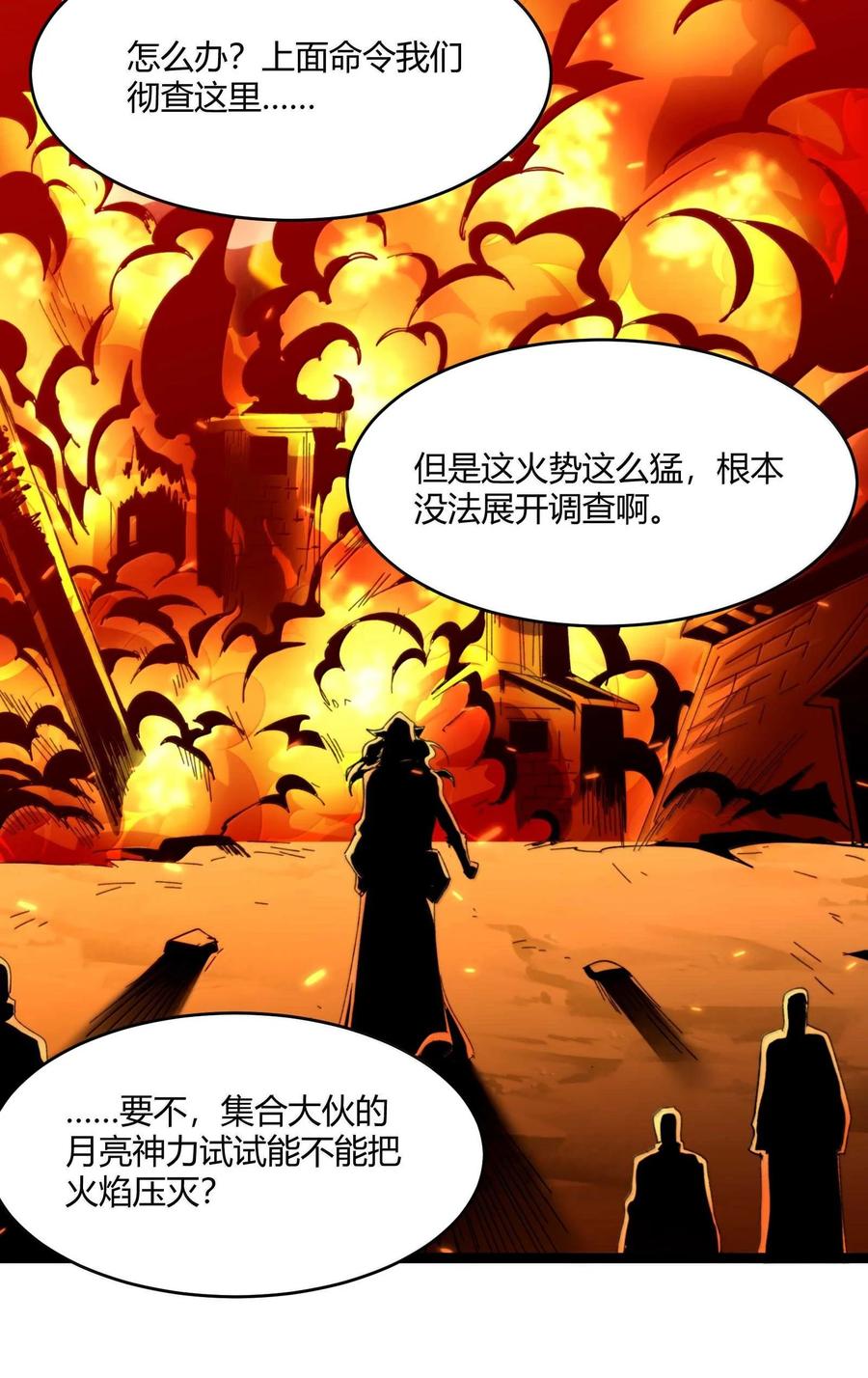 我真不是邪神走狗 143.5 恐慌 第48页