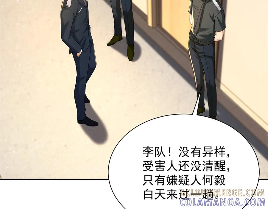《我是天界失忆仙尊》第46话 夜袭病房栽赃陷害 第129页