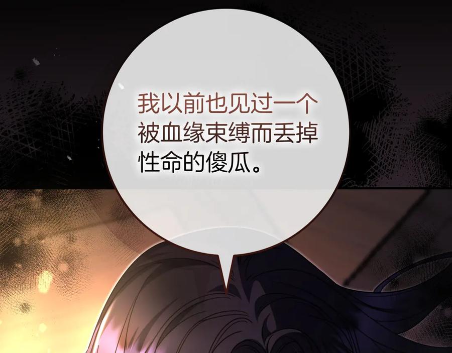《只想在反派爸爸身边躺平》第15话 下定决心 第6页