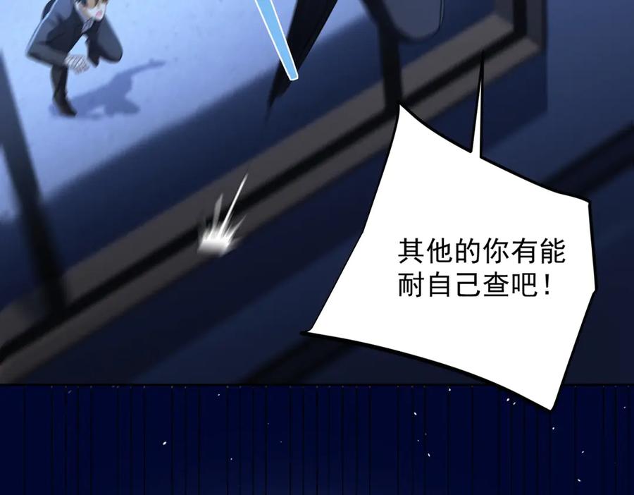 《我是天界失忆仙尊》第46话 夜袭病房栽赃陷害 第126页
