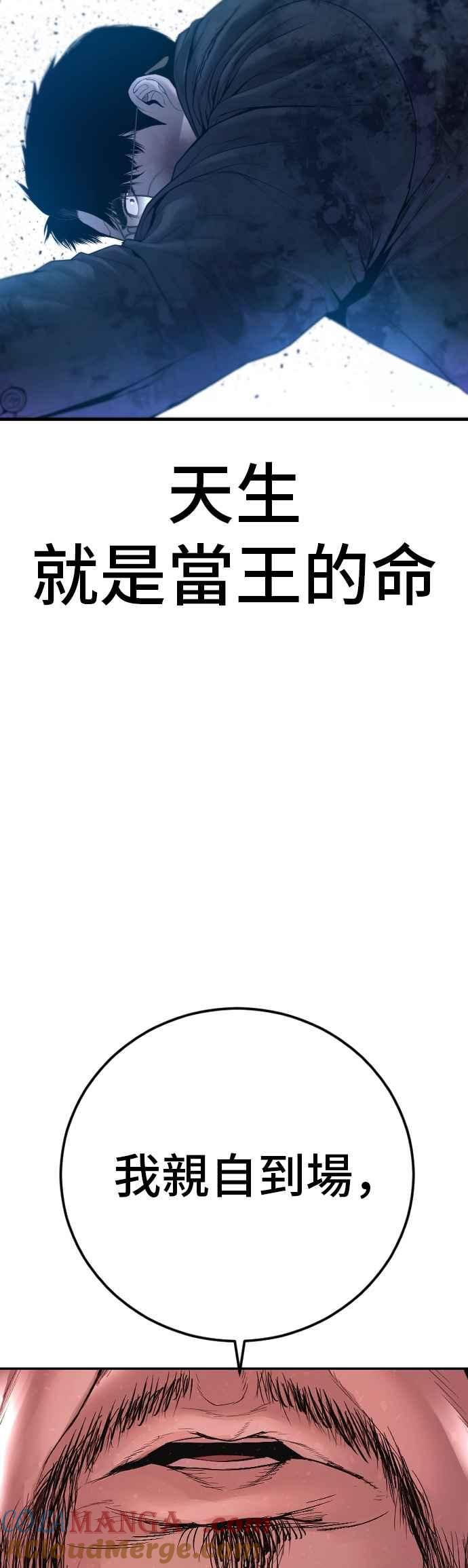 金部长 第177话 小聪明 第101页