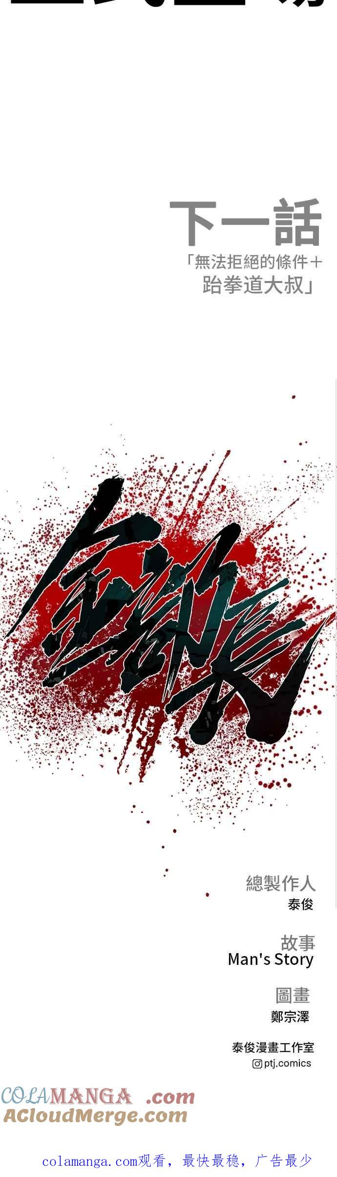 金部长 第177话 小聪明 第105页