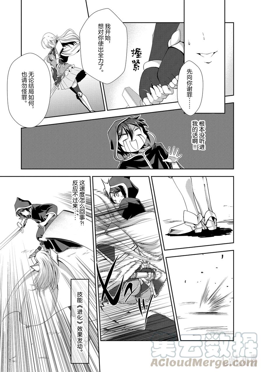 《进化的果实～不知不觉开启胜利的人生》18 18 第5页