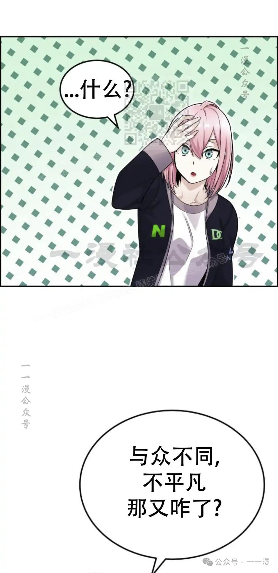 漫画里的罗康林 第18集 第41页