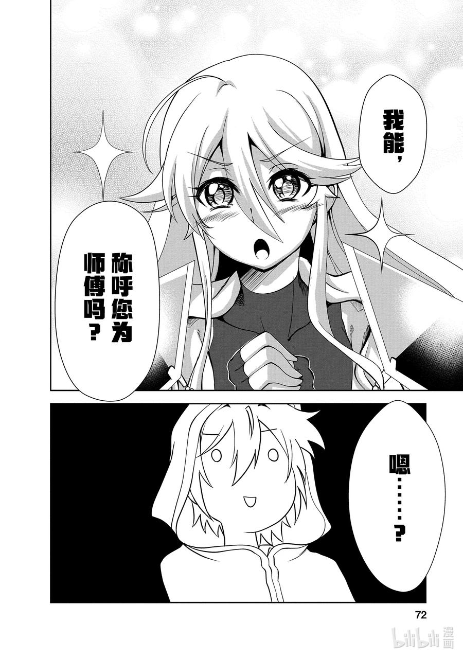 《进化的果实～不知不觉开启胜利的人生》18 18 第10页