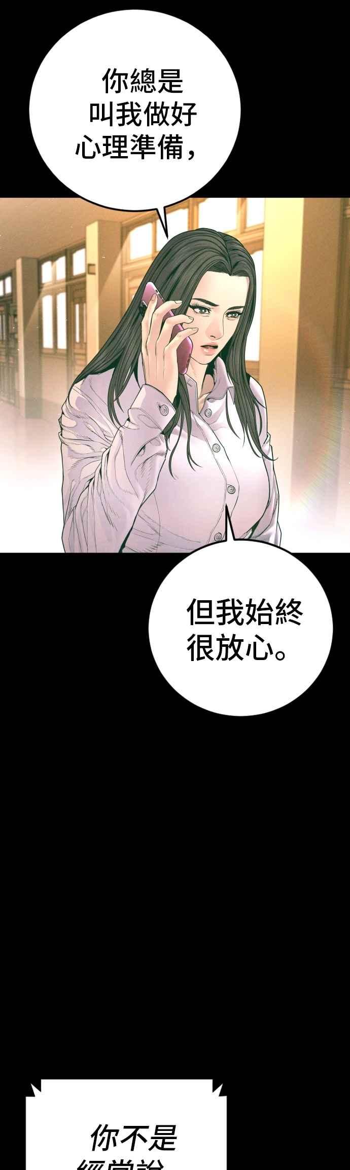 金部长 第182话 怒不可遏的男人 第48页