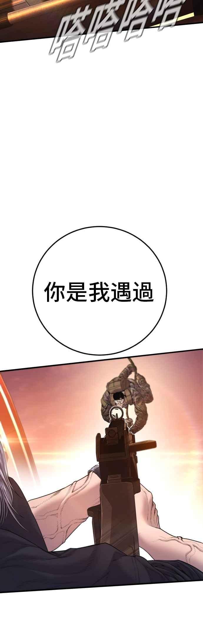金部长 第182话 怒不可遏的男人 第20页