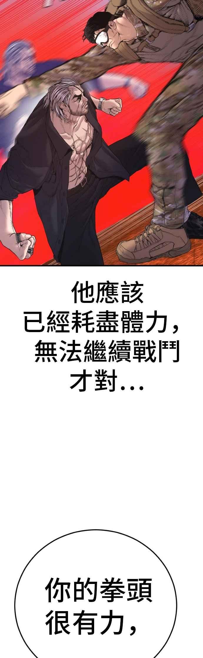 金部长 第182话 怒不可遏的男人 第38页