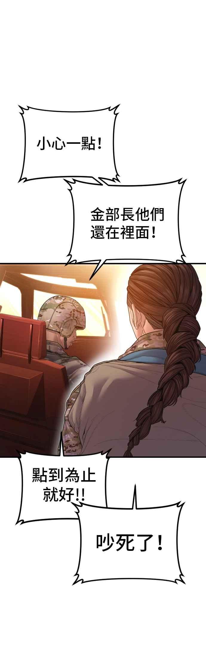金部长 第182话 怒不可遏的男人 第23页