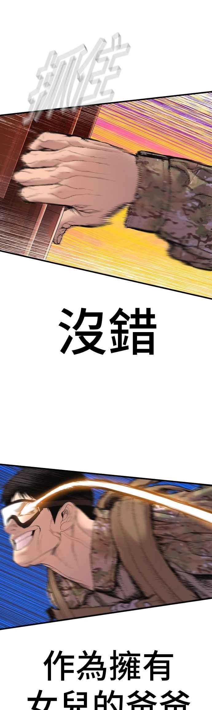 金部长 第182话 怒不可遏的男人 第53页