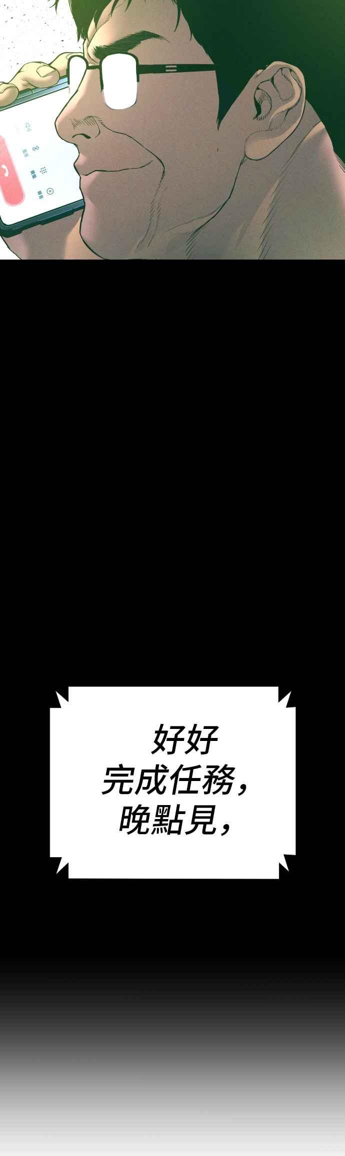 金部长 第182话 怒不可遏的男人 第51页