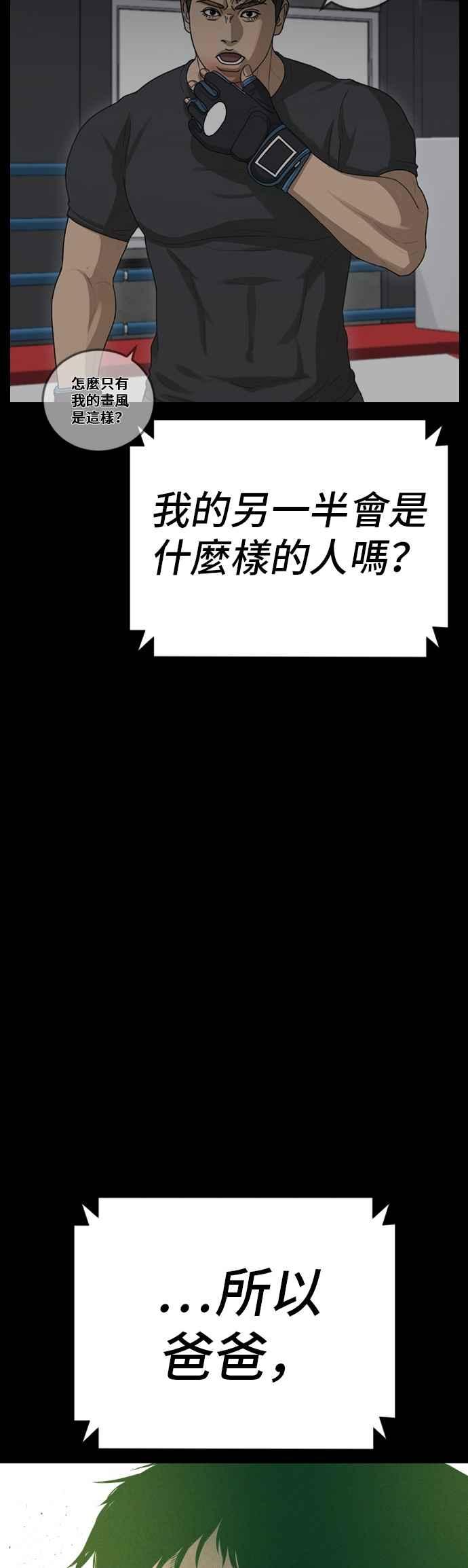 金部长 第182话 怒不可遏的男人 第50页