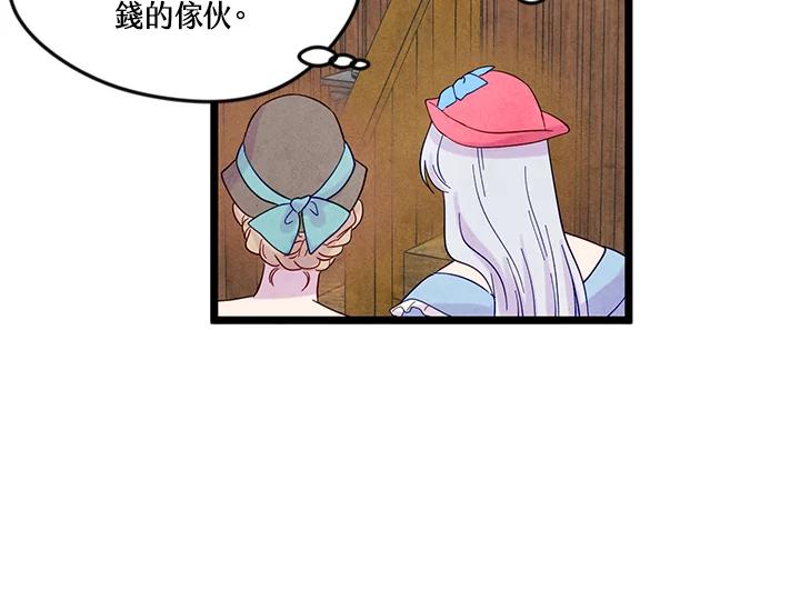 《手机少女艾瑞丝》第18话 第54页