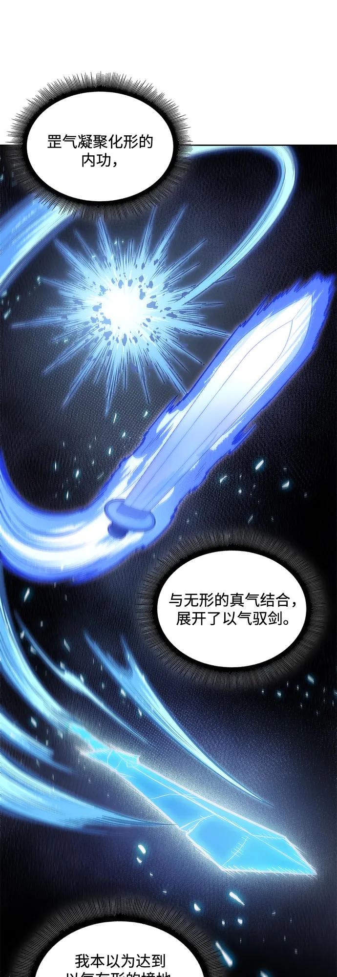 《某天成为魔神》208. 第71章 三位一体（2） 第27页