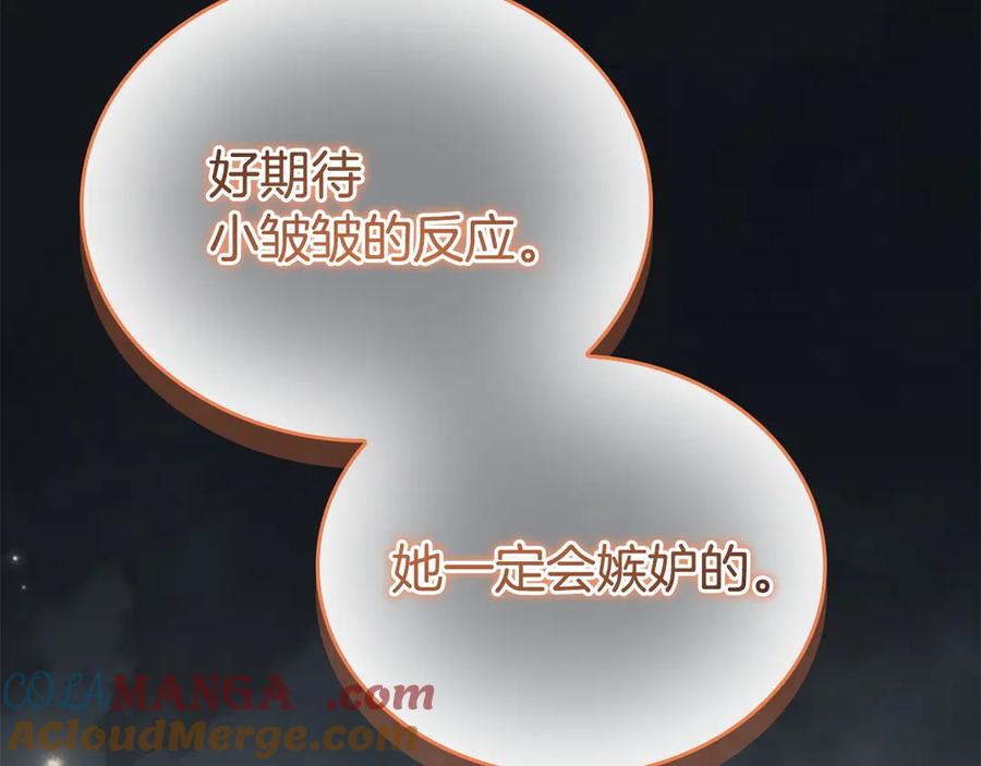 奶萌魔力小公主 番外3 大家的宠儿 第201页