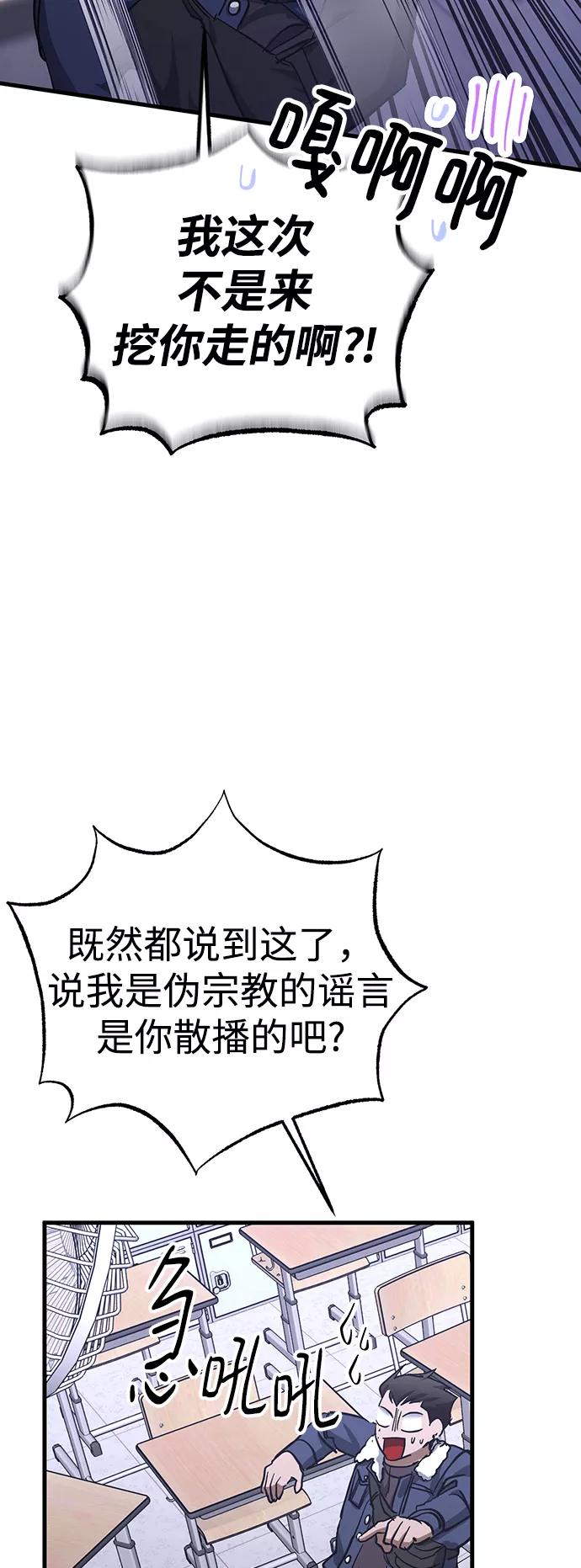 《残影之夜》第31话 第38页