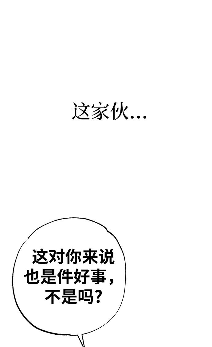 《残影之夜》第33话 第6页