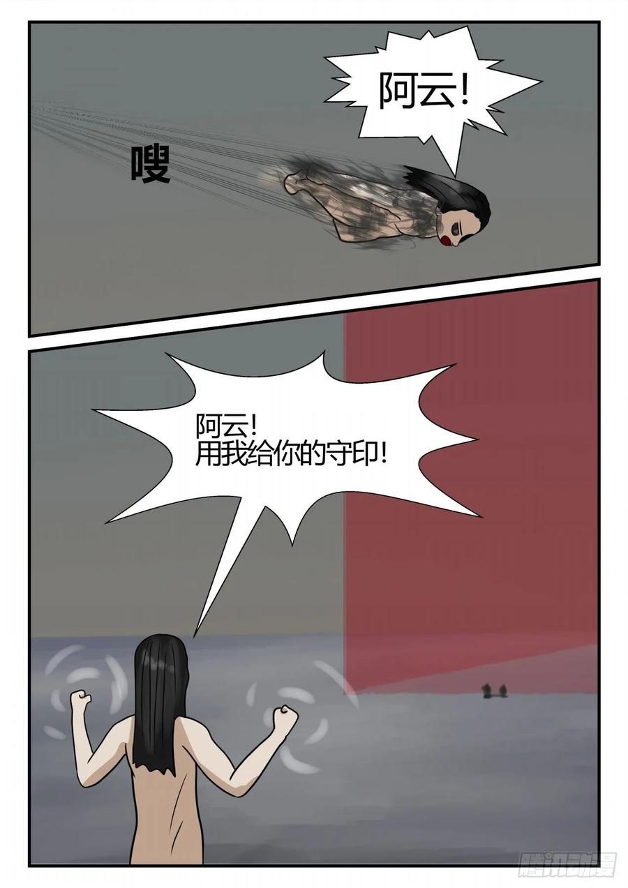 《一人领域》第四章 终归 80 第8页