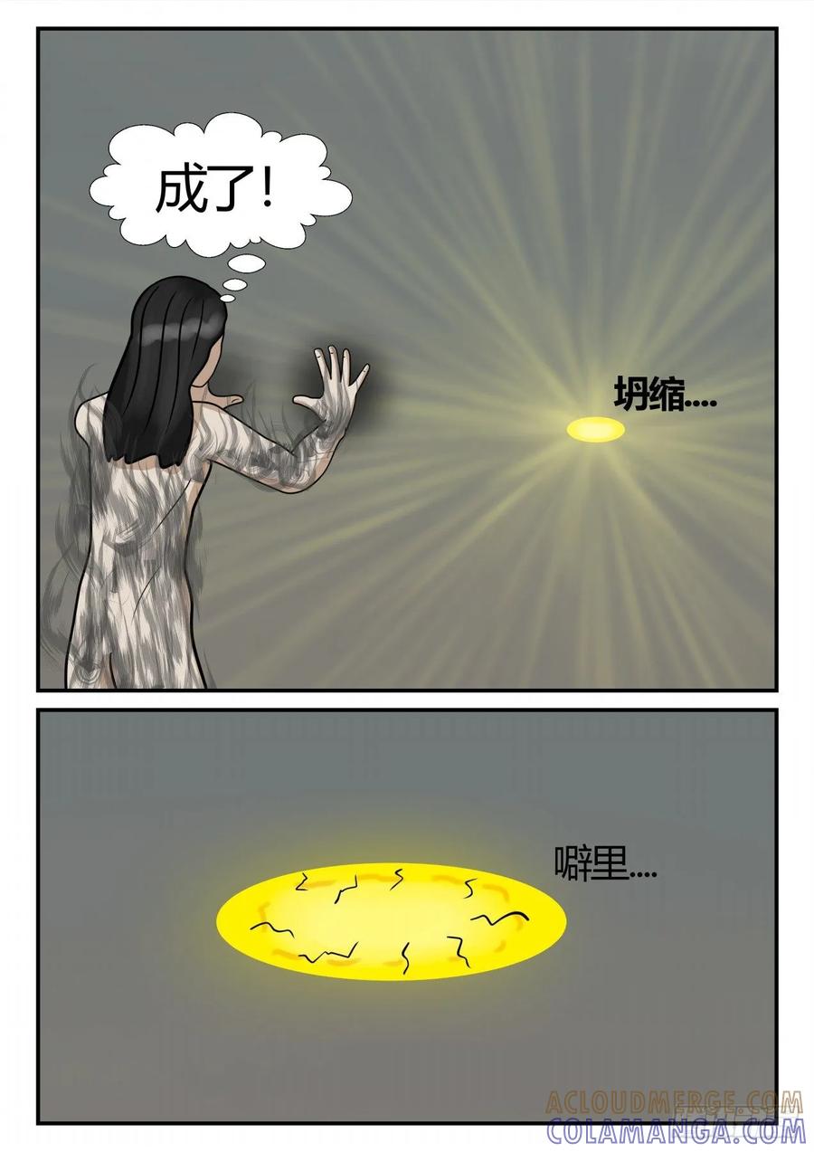 《一人领域》第四章 终归 80 第5页