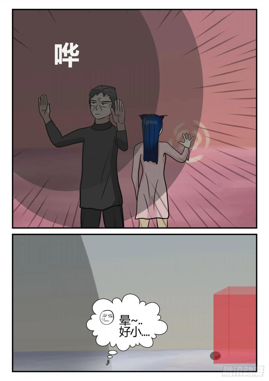 《一人领域》第四章 终归 80 第10页