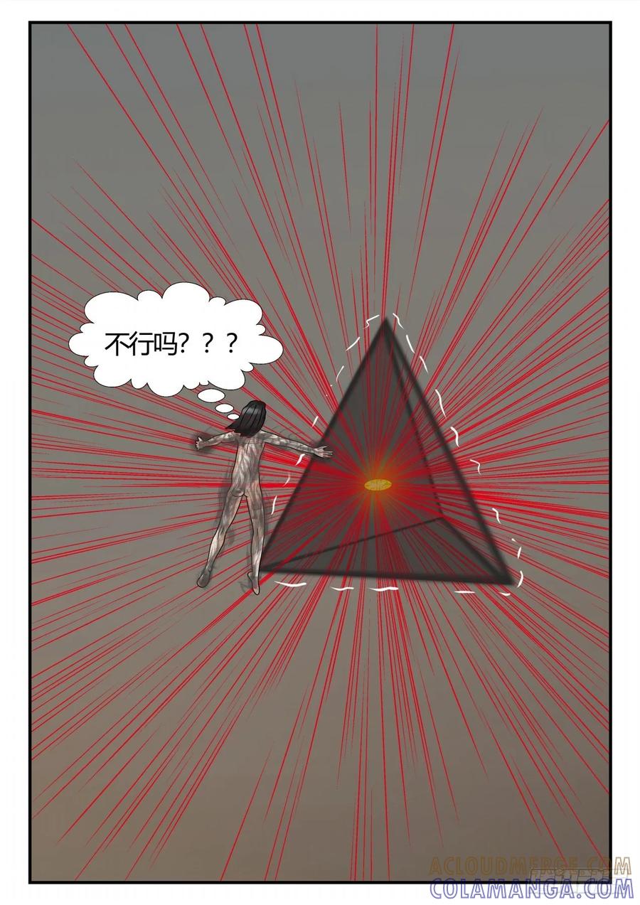 《一人领域》第四章 终归 80 第7页