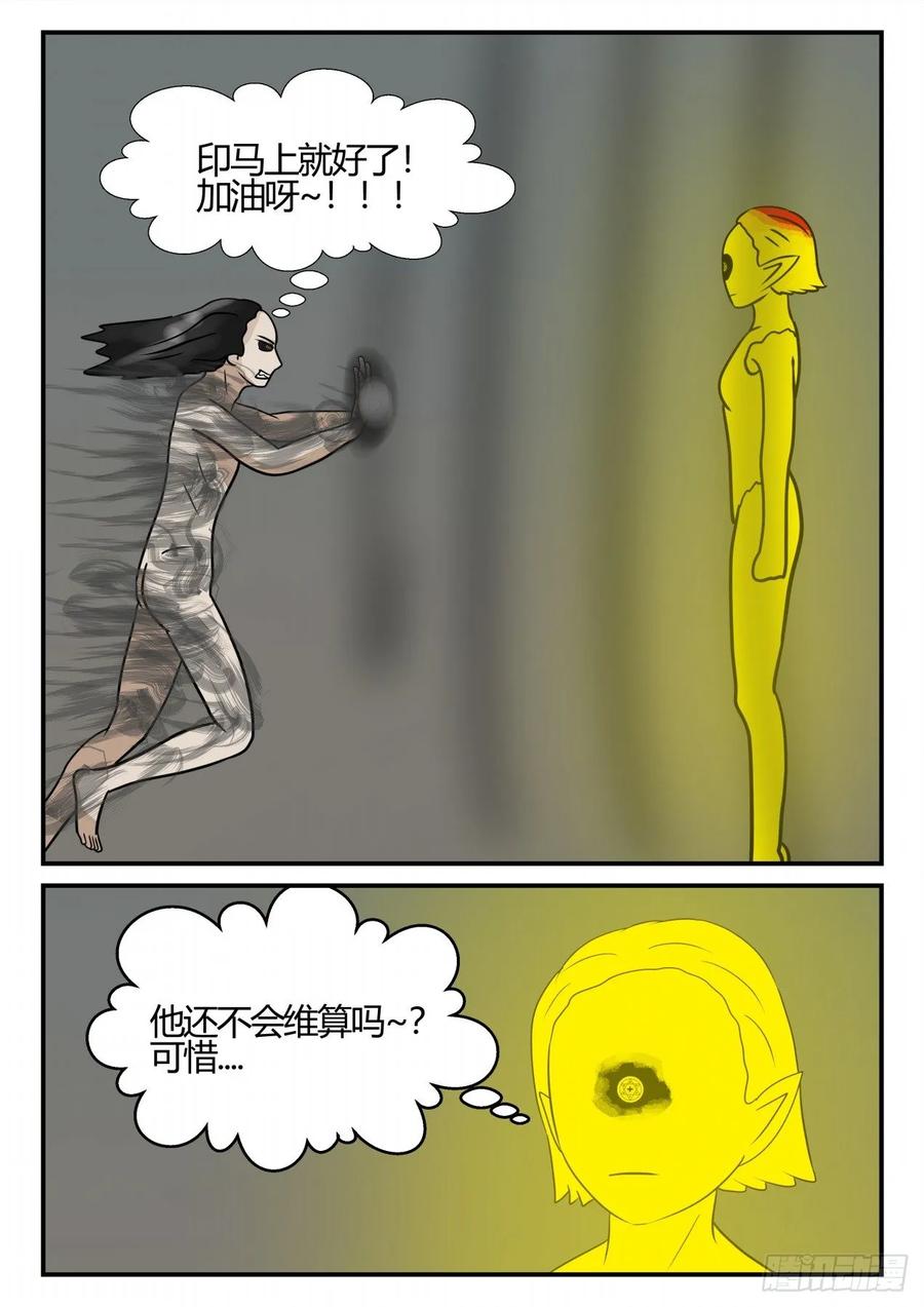 《一人领域》第四章 终归 80 第4页