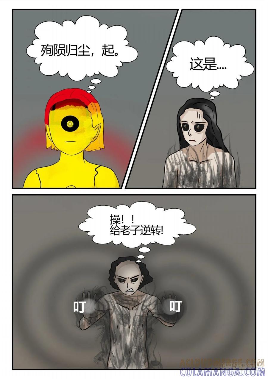 《一人领域》第四章 终归 80 第3页