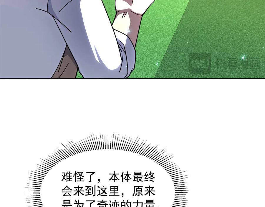 《我的诸神医院》第34话 恶念化身 第142页