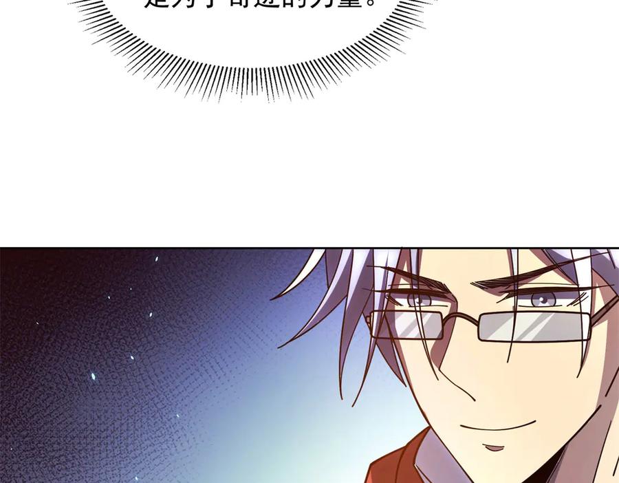 《我的诸神医院》第34话 恶念化身 第143页