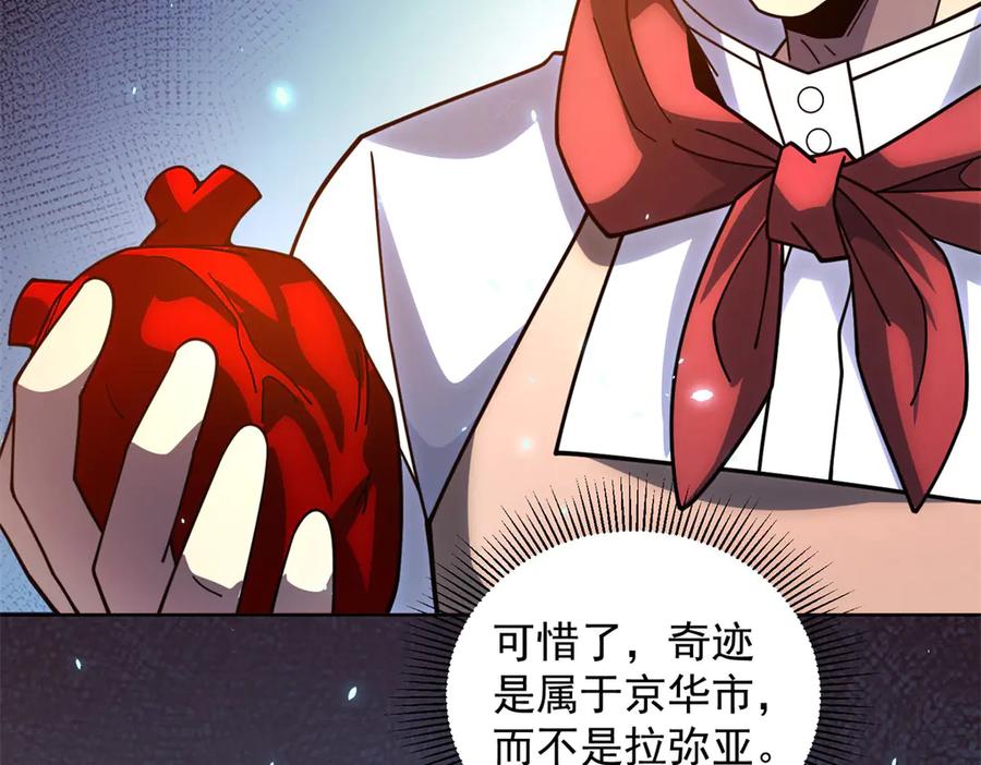 《我的诸神医院》第34话 恶念化身 第144页