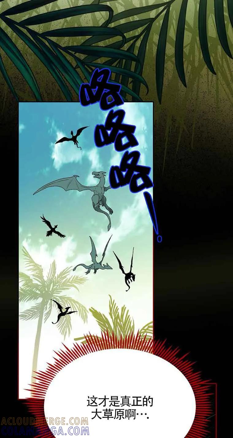 《恶棍家族的继承女》第37话 第57页