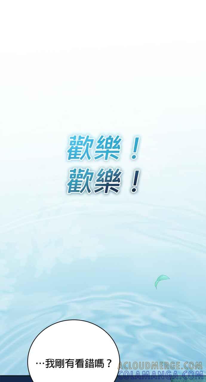 《音乐天才：重生的乐章》第39话 第97页