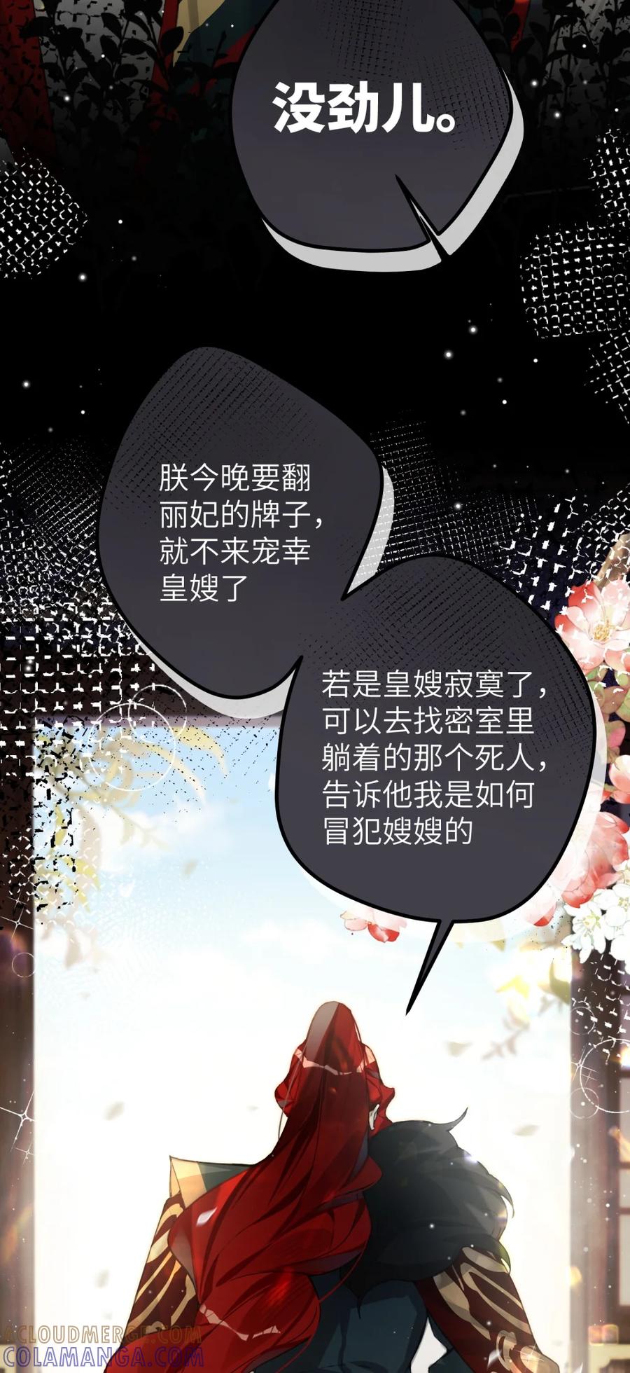 缠枝 3 半日不见，皇后就这般着急？ 第4页