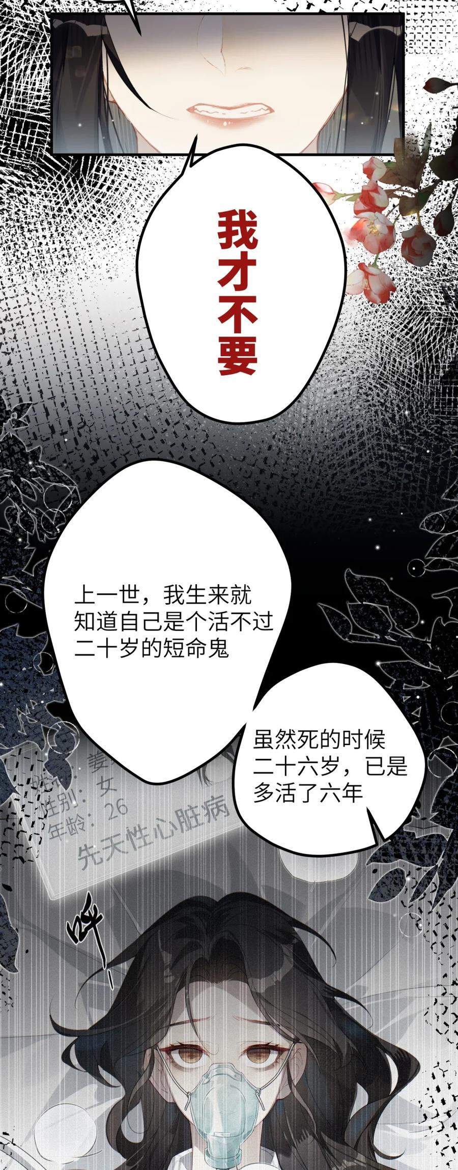 缠枝 3 半日不见，皇后就这般着急？ 第8页