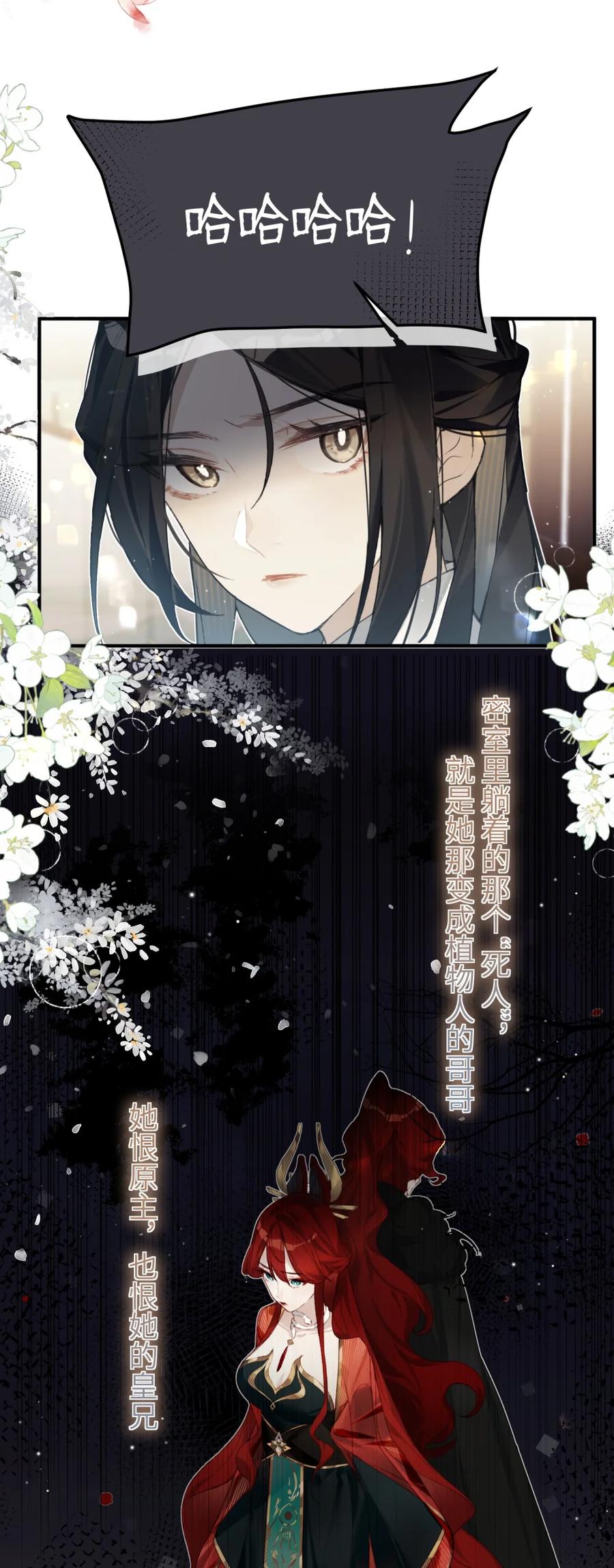 缠枝 3 半日不见，皇后就这般着急？ 第6页