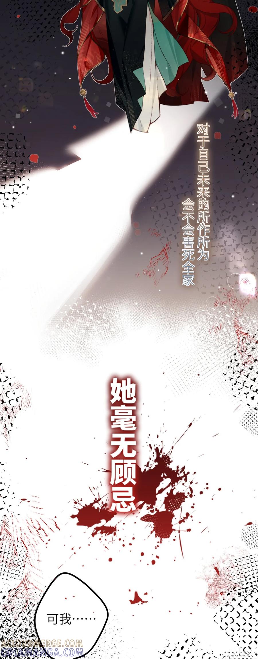 缠枝 3 半日不见，皇后就这般着急？ 第7页