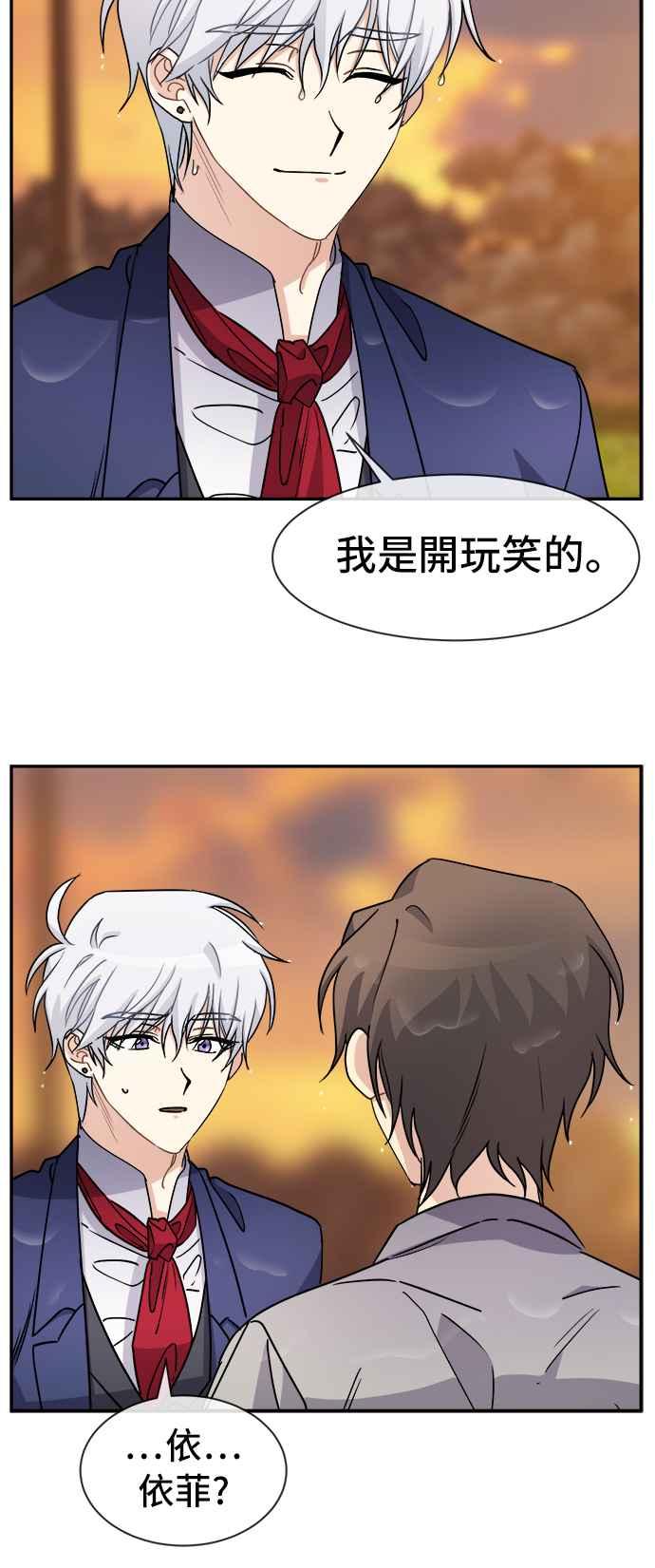 《皇太子妃101》第40话 第30页