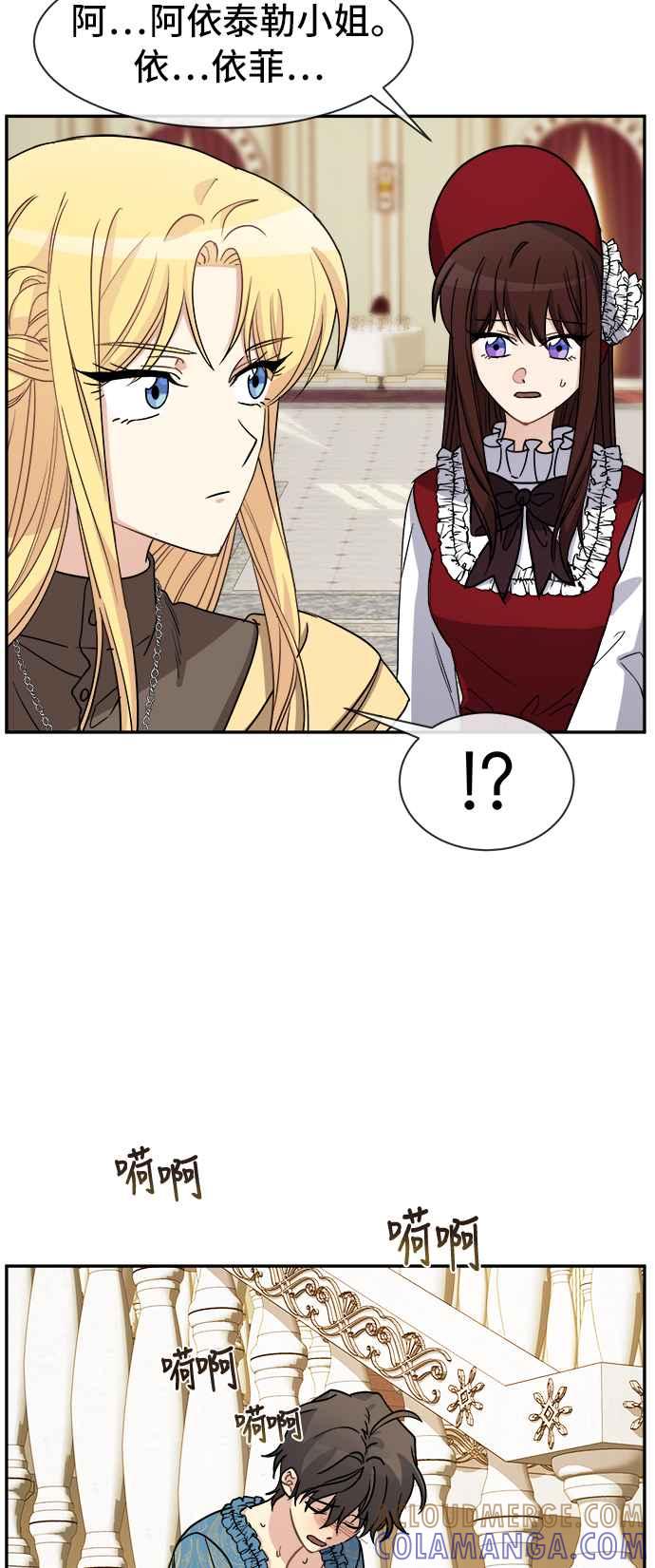 《皇太子妃101》第40话 第37页