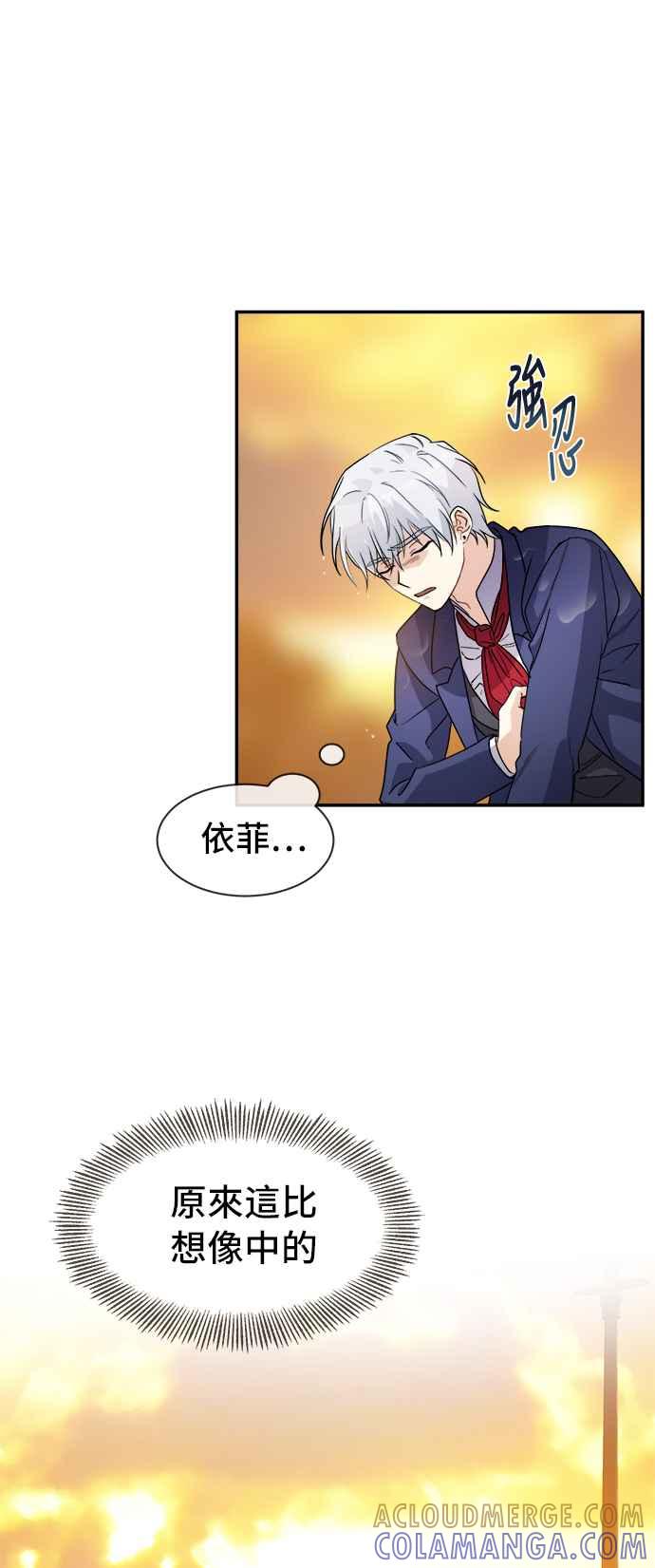 《皇太子妃101》第40话 第34页