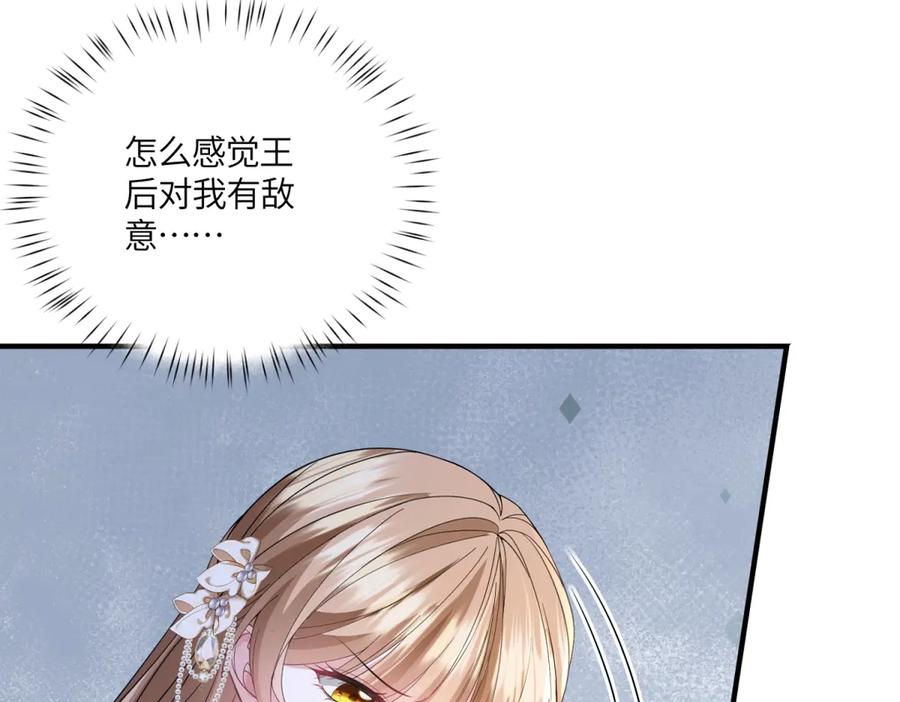 《成为病娇伯爵的女仆》第40话 “母子”不和 第76页